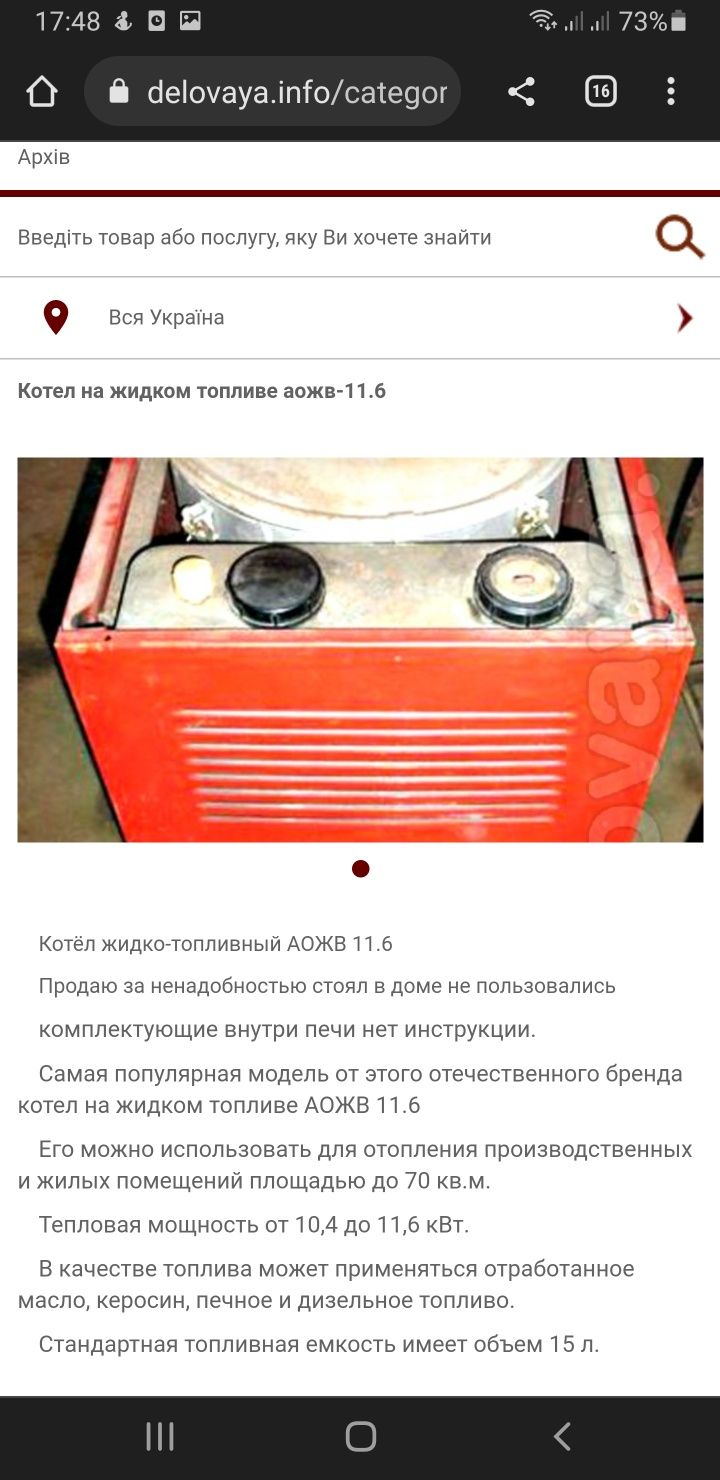 Продам котёл жидко-топливный"АОЖВ 11.6"на жидком топливе,отработке