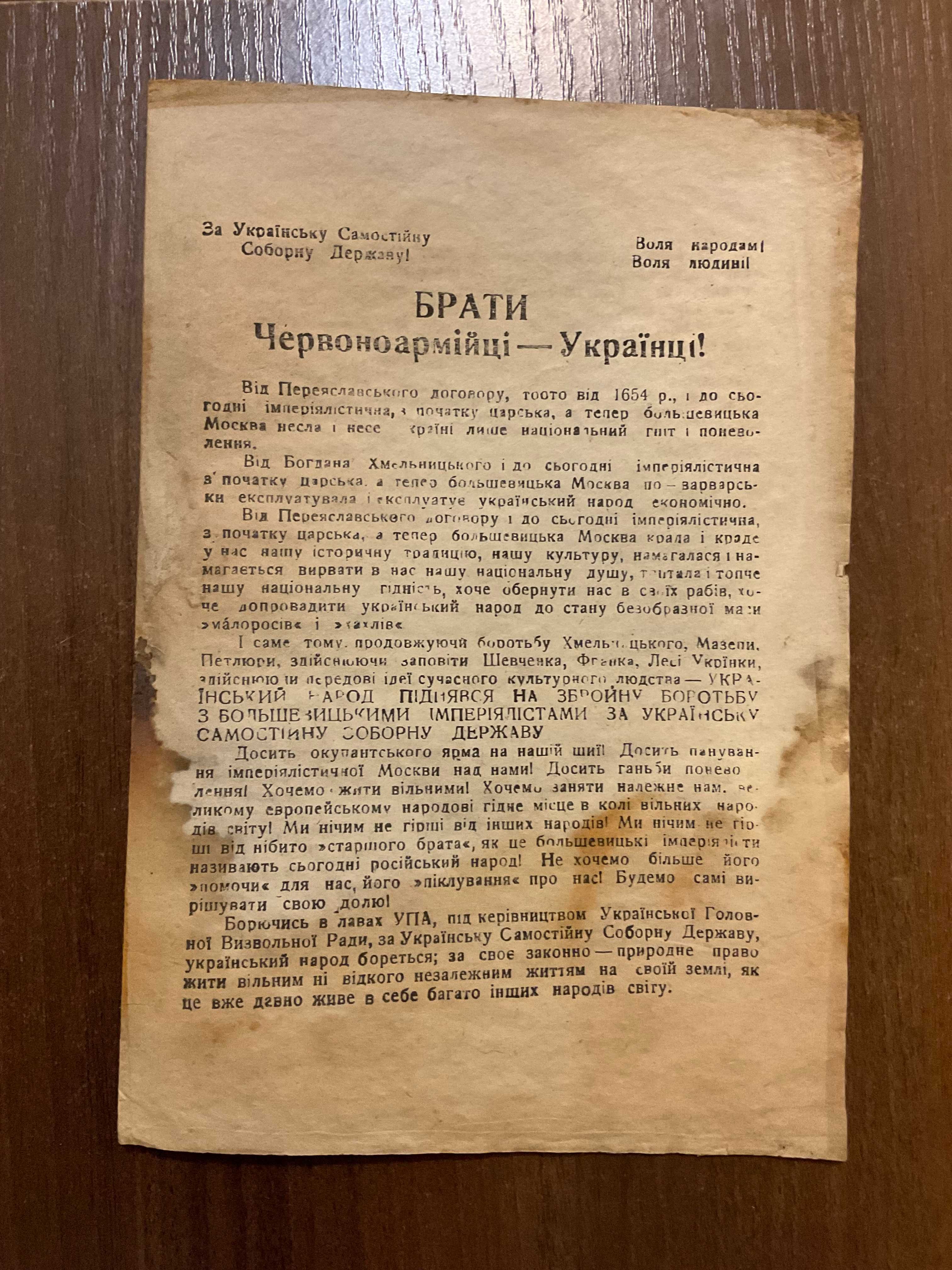 Підпільне видання УПА Не датована Оригінал