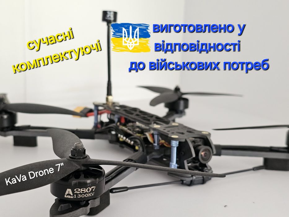 ФПВ Квадрокоптер