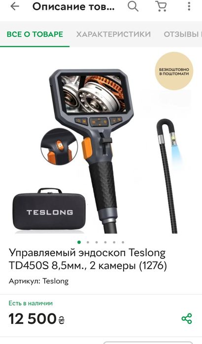 Видеоэндоскоп Teslong TD450S