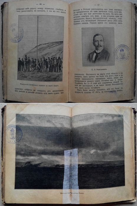 1905г. Путешествие в Южно Полярные страны в 1898 - 1900г.