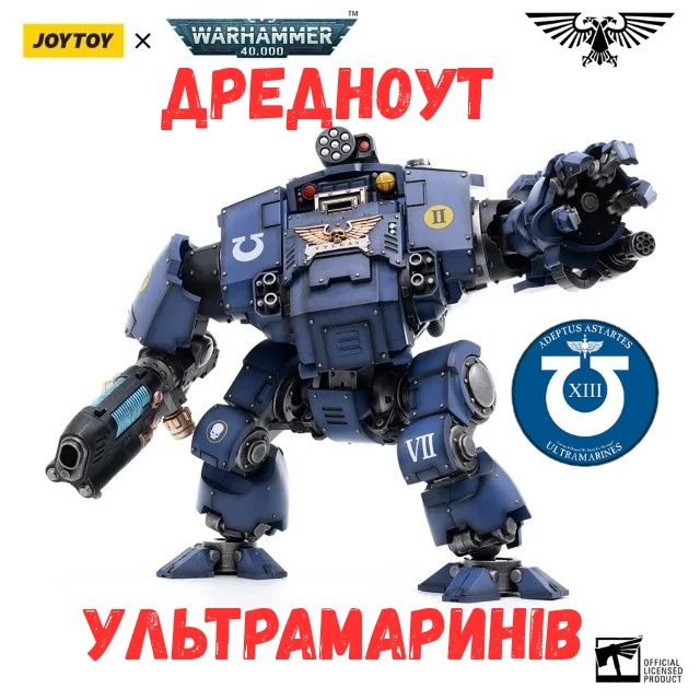 Warhammer 4000 ворхамер ультрамарини подарунок іграшка модель дредноут