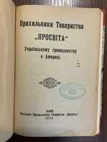 1924 Українському громадянству в Америці Львів Жовква