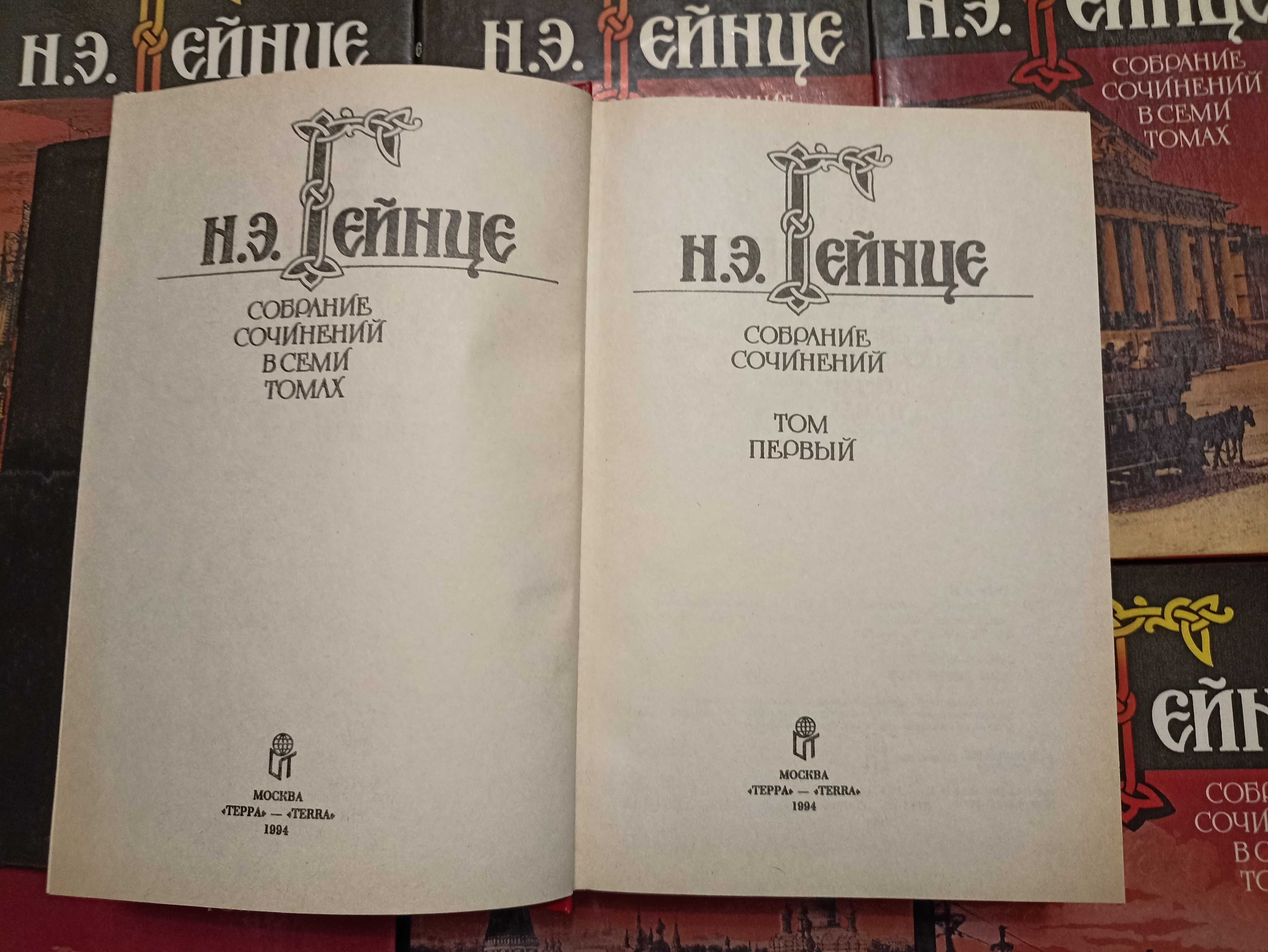 Николай Гейнце - Собрание сочинений в 7 томах + 1 доп.