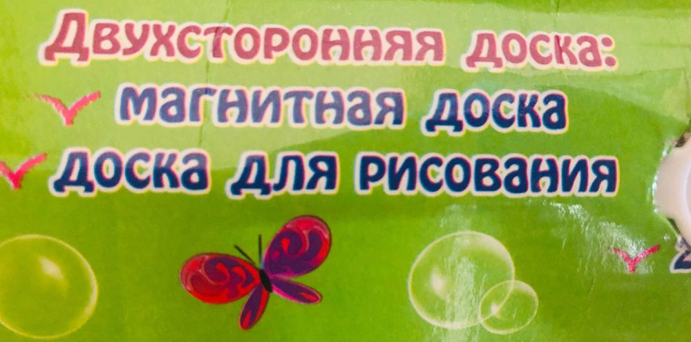 Продам доска (двухсторонняя) для обучения