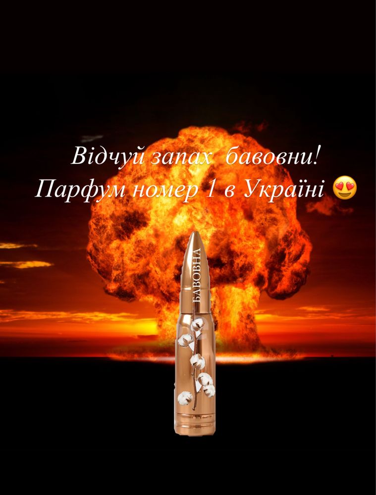 Найбажаніший  парфум України
