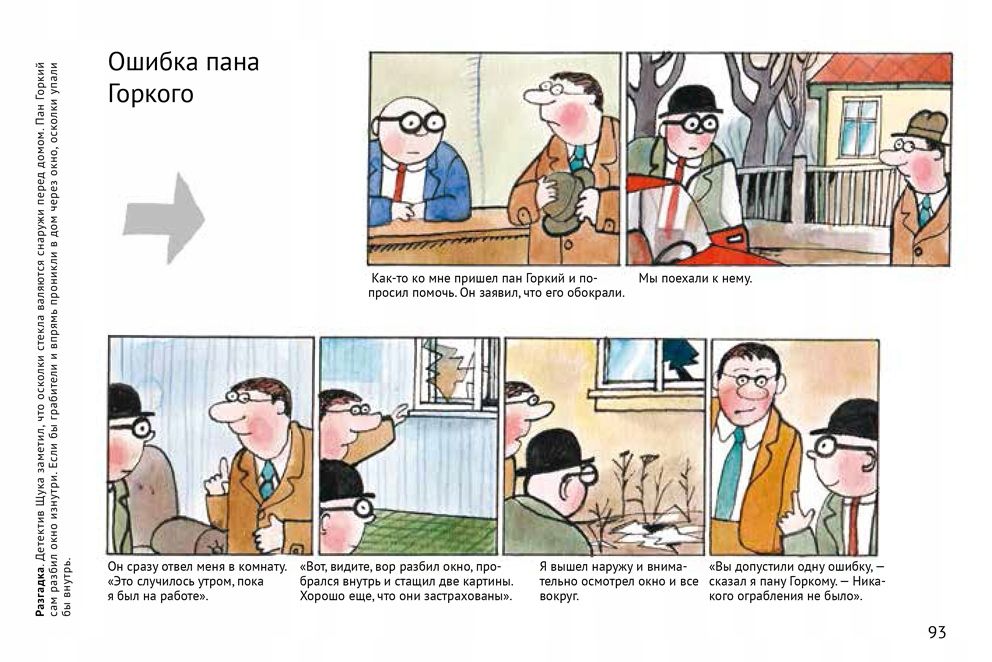 Загадки Детектива Щуки. Книги Для Детей На Русском