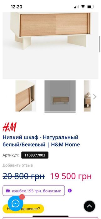 Тумба низька H&M home