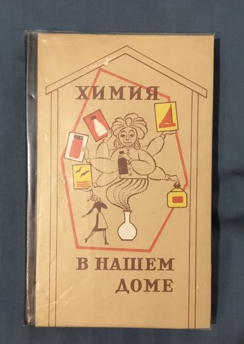 Химия в нашем доме