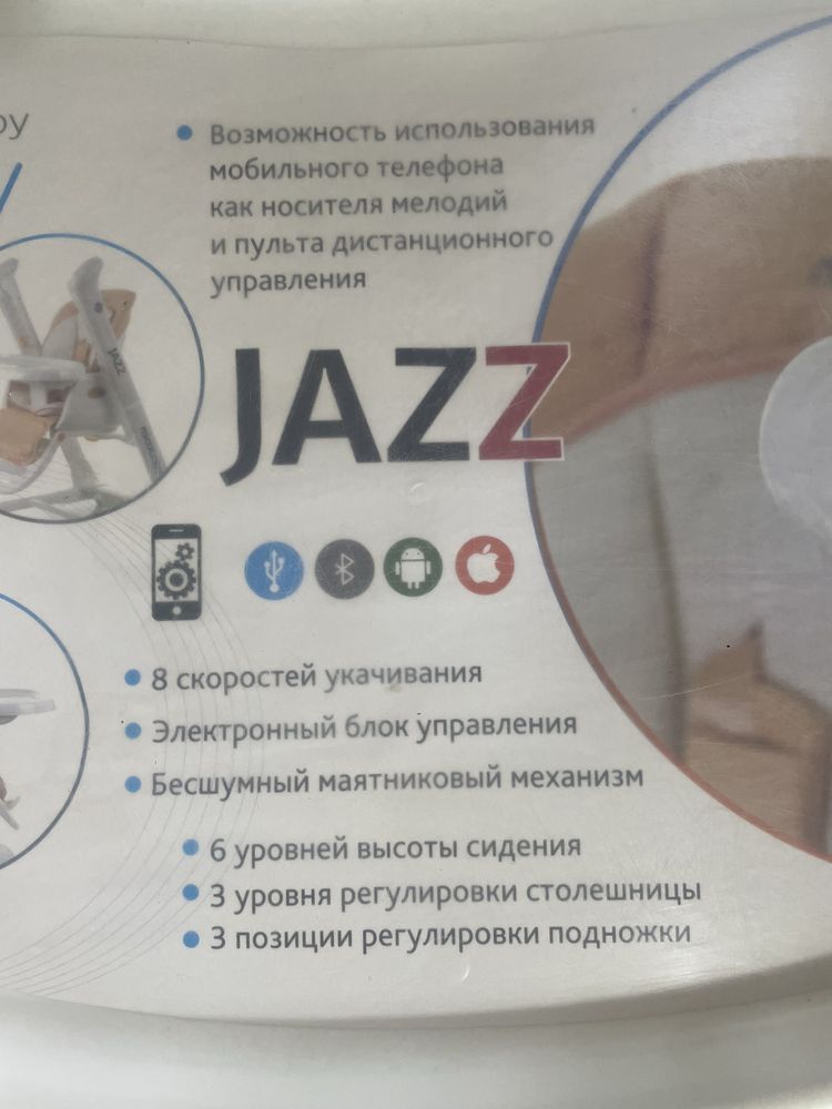 Стул-качеля Jazz 3 в 1