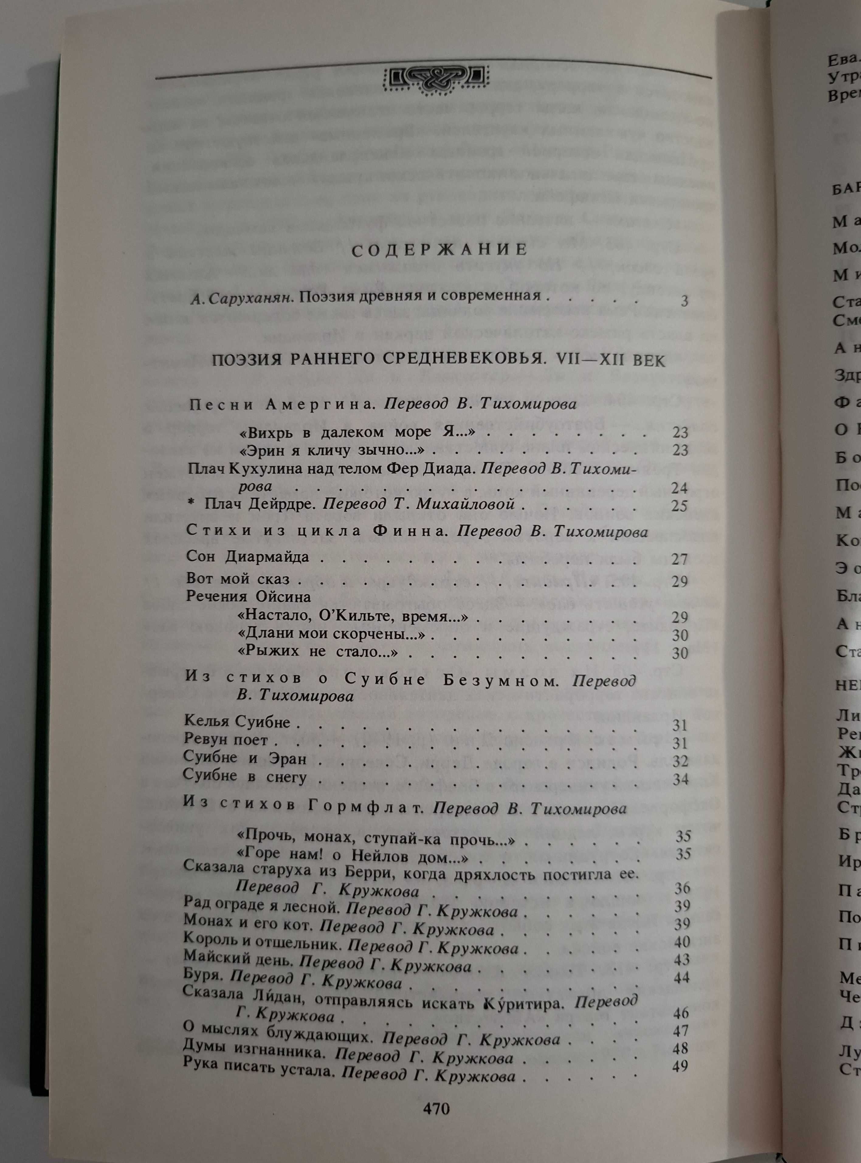 Поезія Ірландії. Поэзия Ирландии