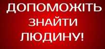Допоможіть знайти