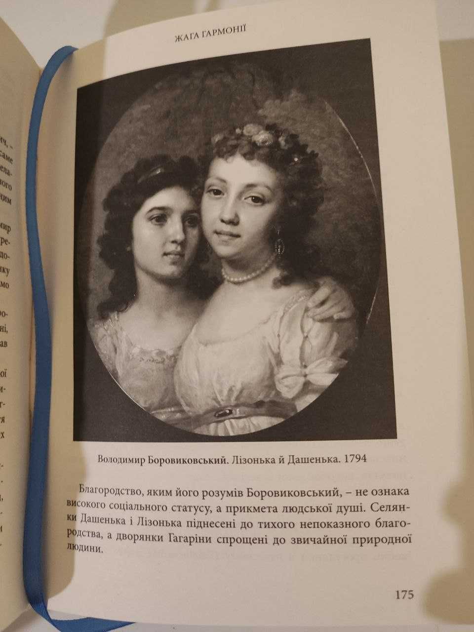 Будинок із левами: Нариси історії україн-го візуальн. мистец. XI–XX ст