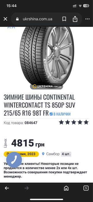 215/65 R16 Continental WinterContact TS850P комплект шин зимних.