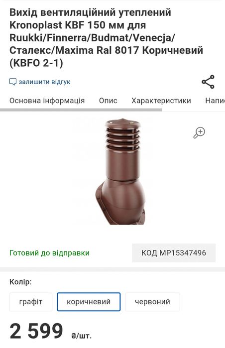 Вентиляційний вихід KRONOPLAST