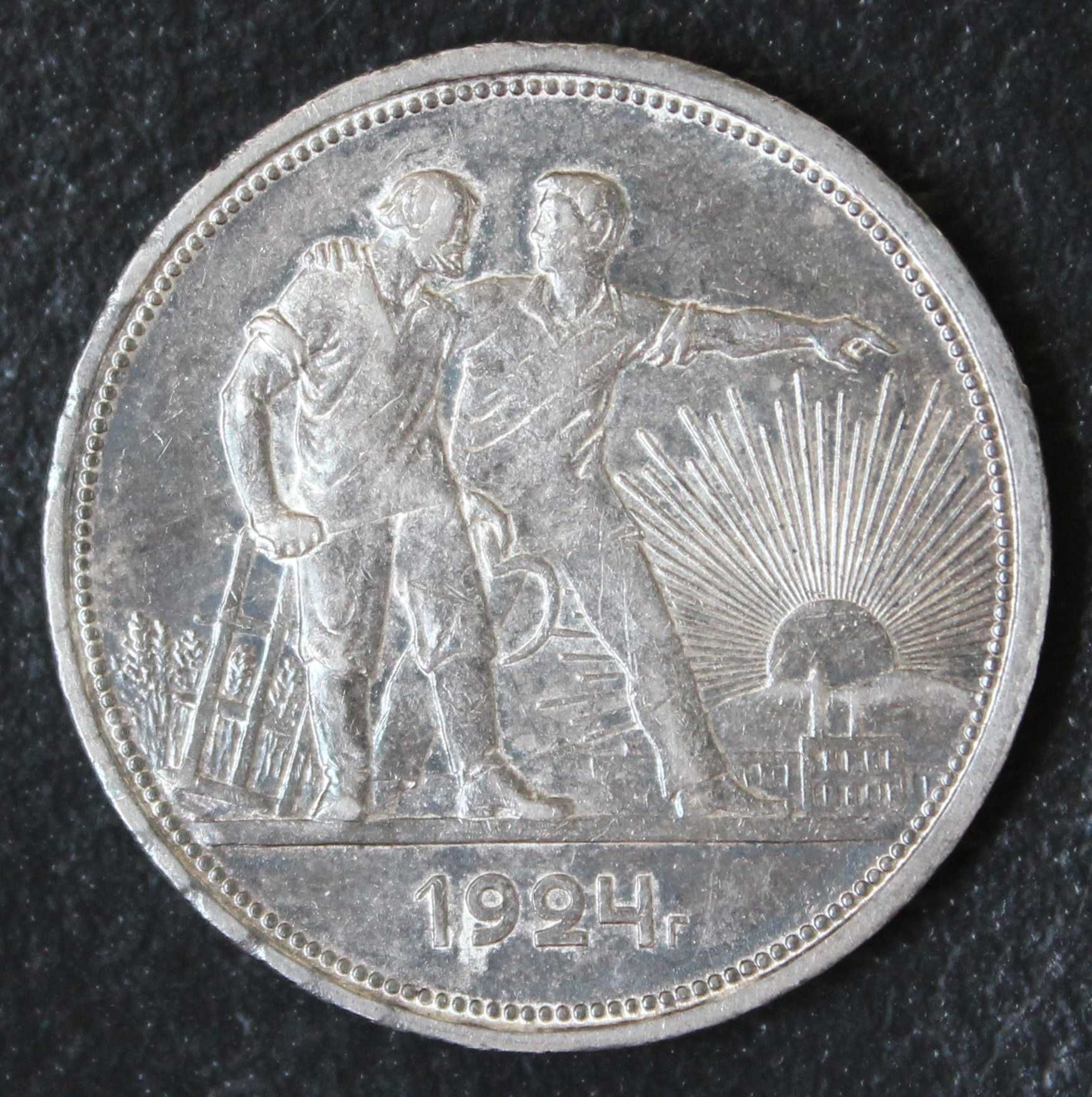 монета 1 рубль 1924 года