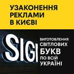 Разрешение рекламы, узаконивание рекламы, вывески, банер, 3д буквы