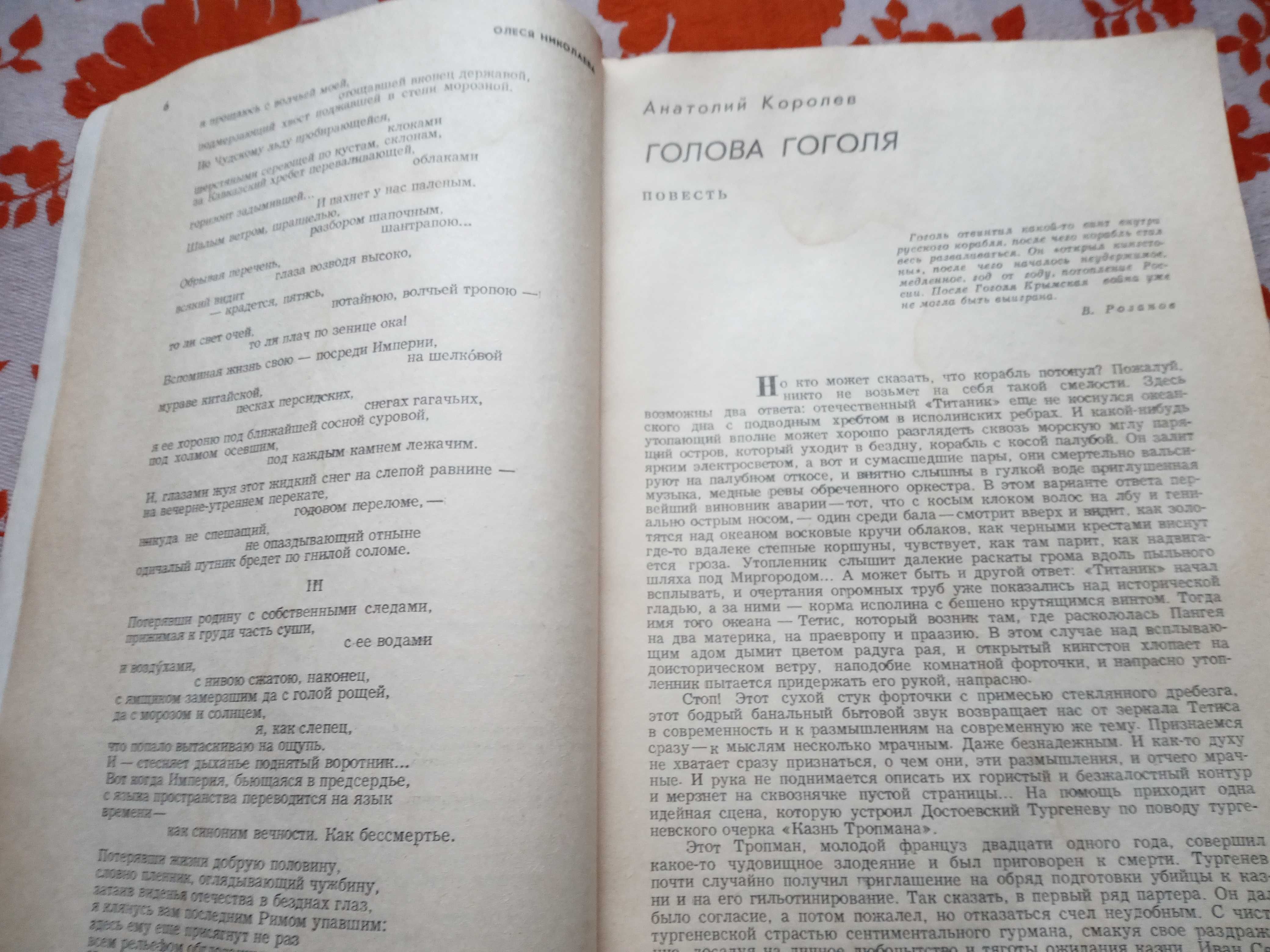Знамя. Журнал за июль 92-го года. Повести Королева, Окуджавы, Шемякина