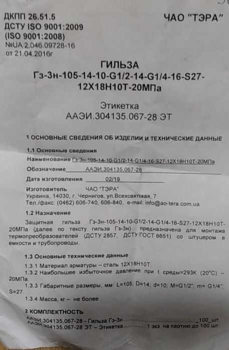 Гільза погружна G1/2 під давач температури G1/4 нержавіюча
