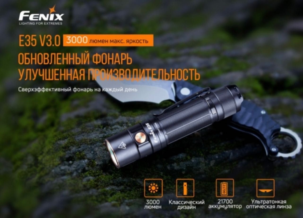 Fenix E35 V 3.0 ліхтар