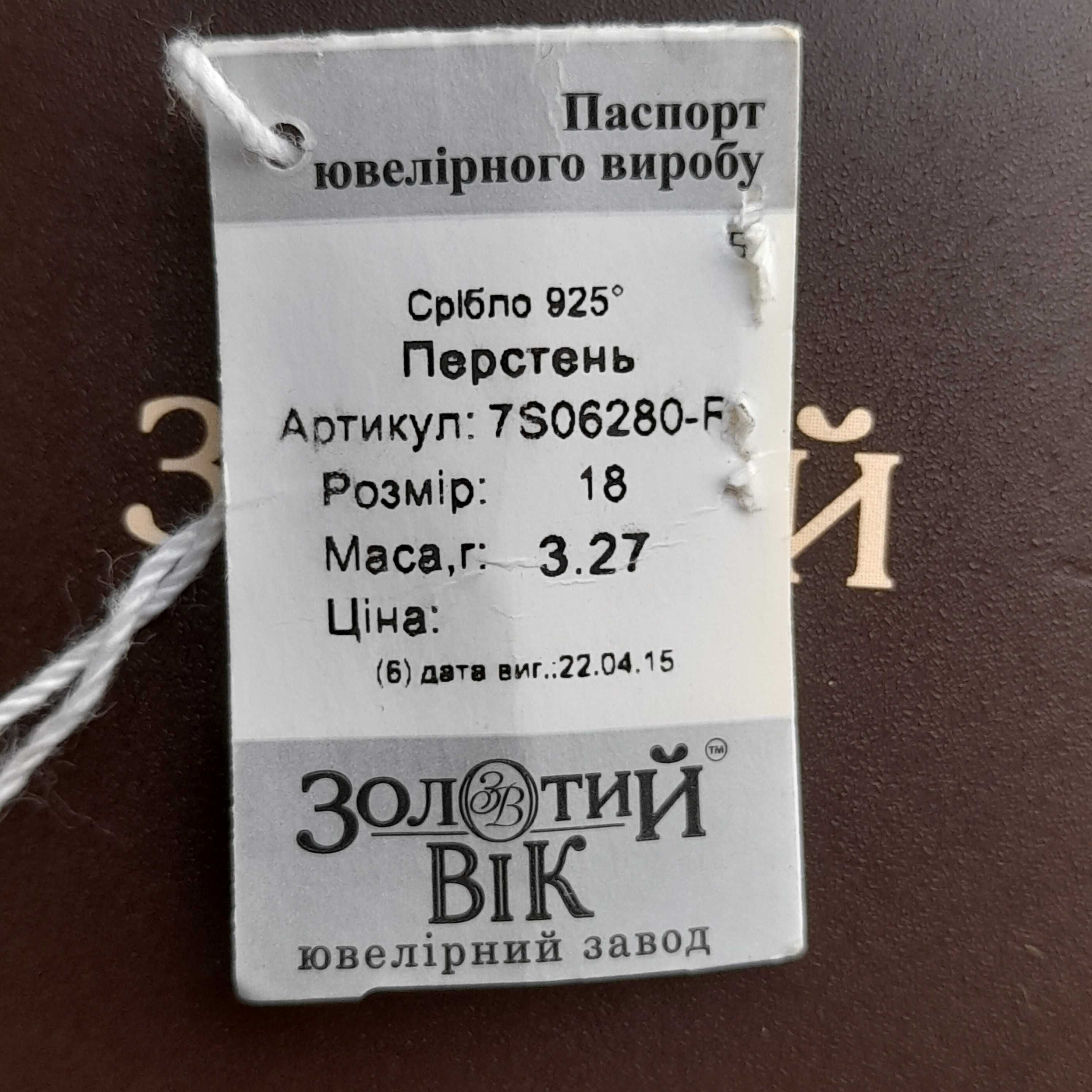 Шикарное кольцо . Серебро, "Золотой век" . 18 размер .