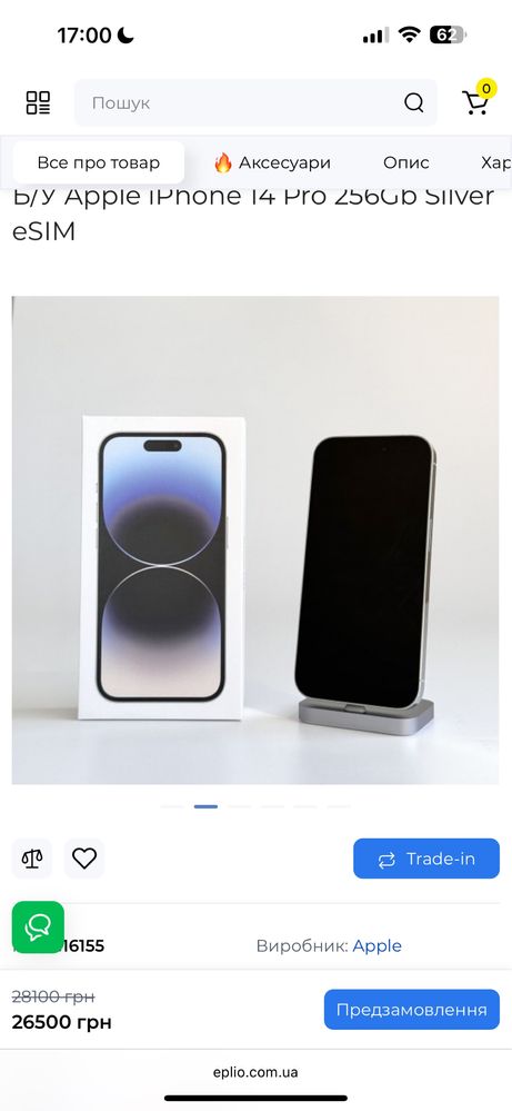 Вживаний iPhone 14 Pro Max 256 ГБ Silve