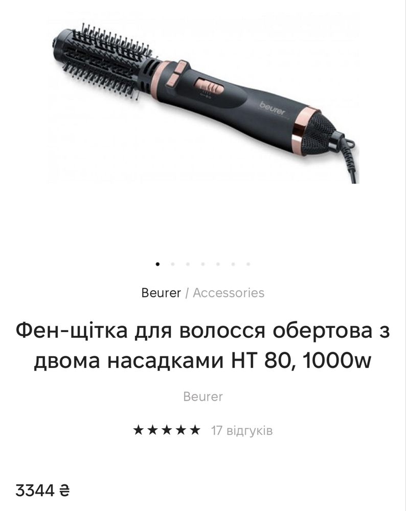 Фен-щітка Beurer