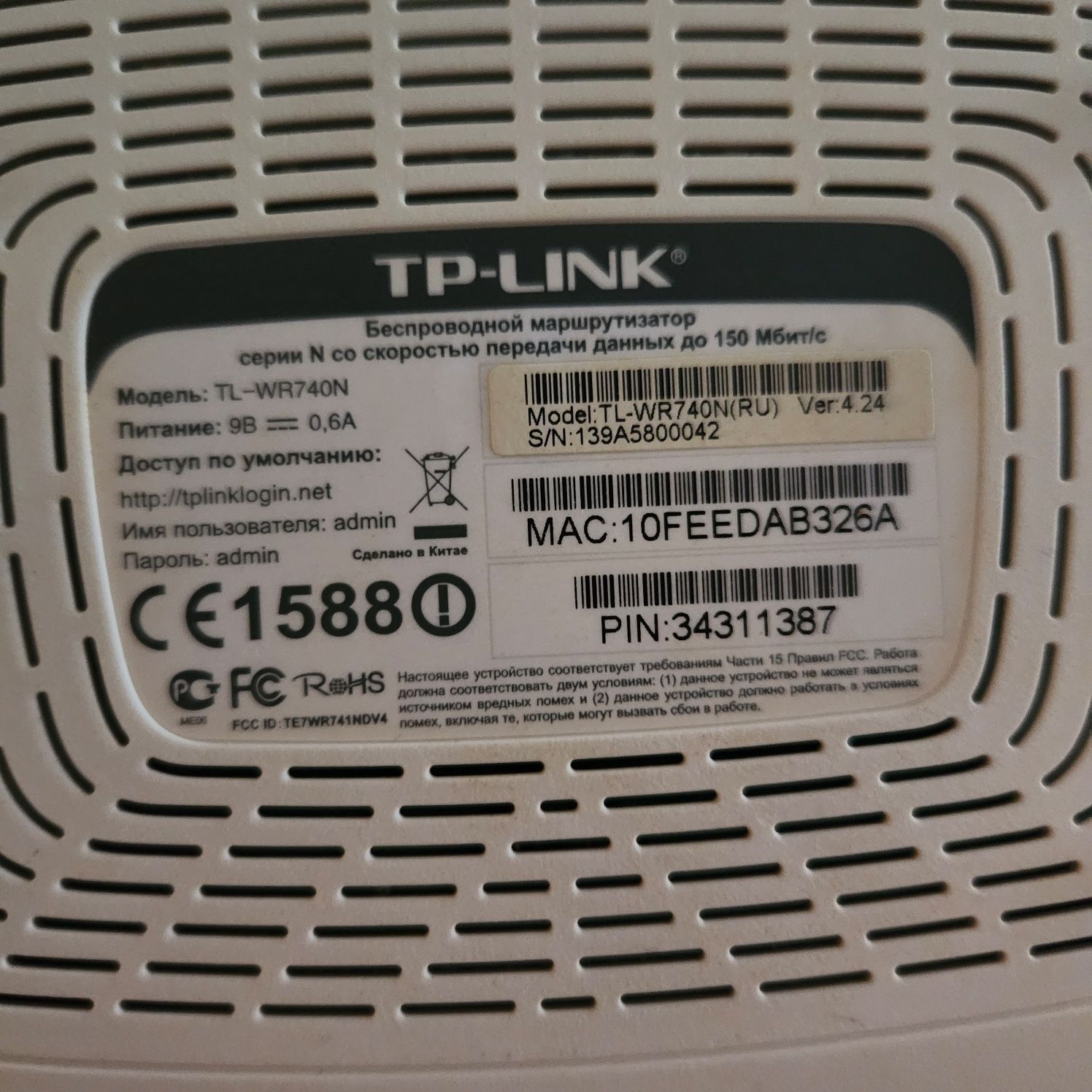 Роутер tp-link tl-wr740n