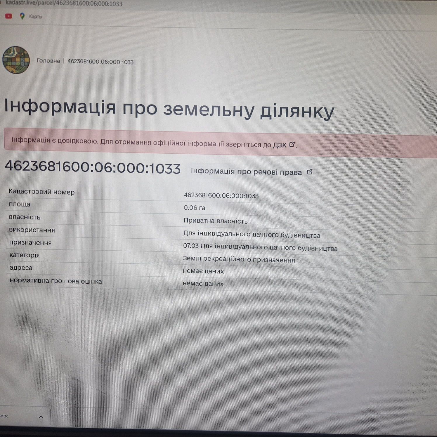 Ділянка для індивідуального дачного будівництва