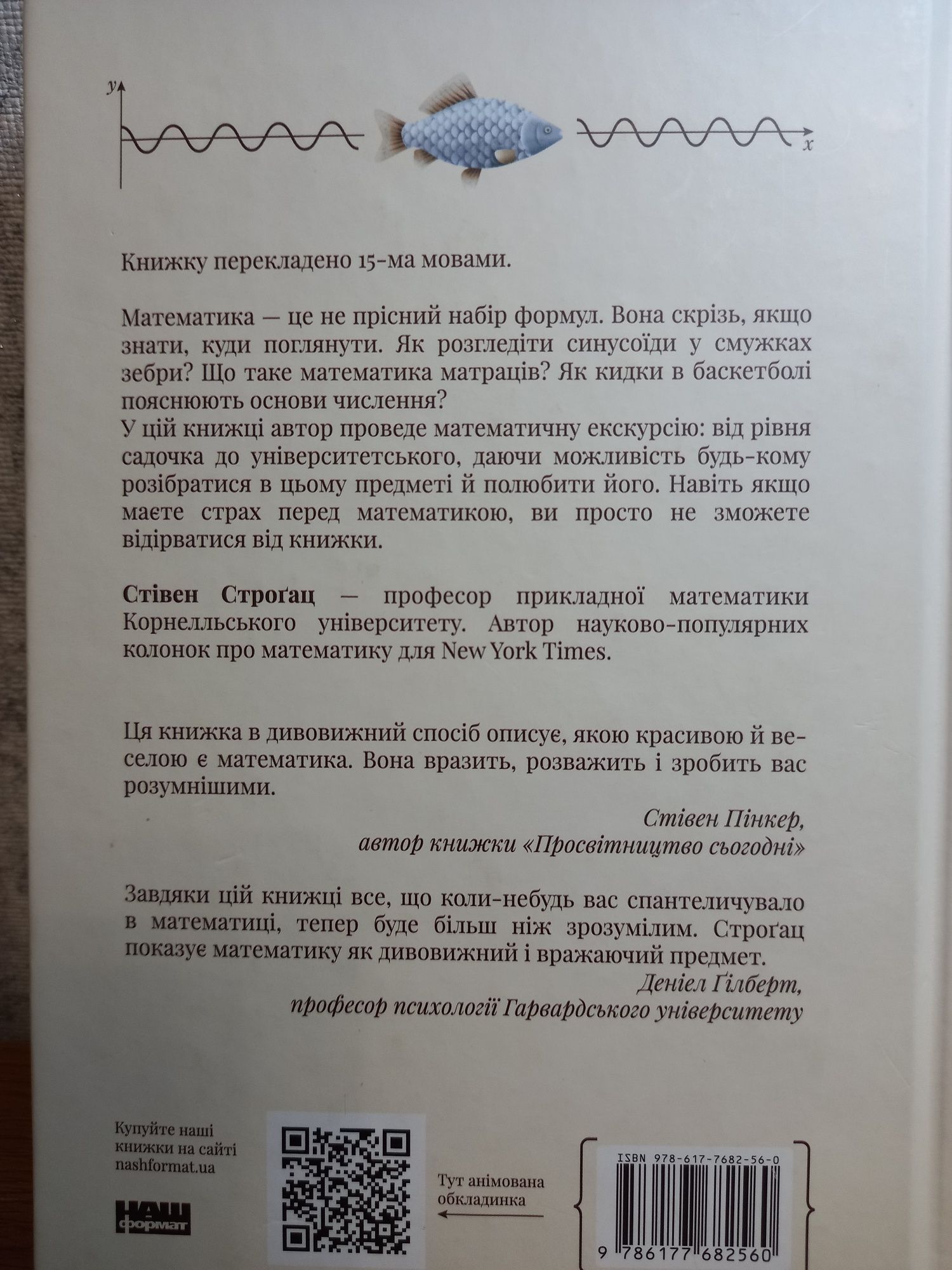Екскурсія математикою,Стівен Строга, Мозок матеріальний.Ася Казанцева.