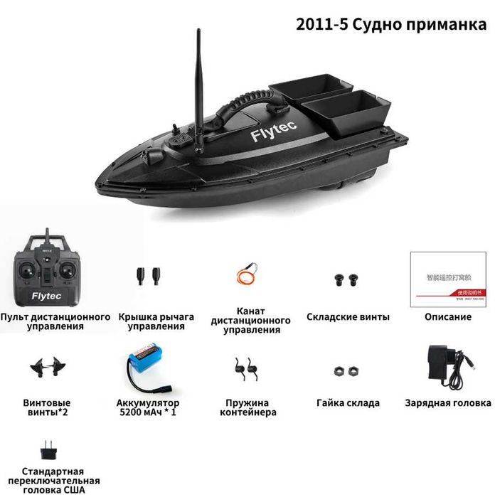 Кораблик для рыбалки  FLYTEC 2011-5 карповый  прикормочный рыбацкий