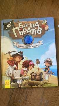 Книга Банда піратів. Книга 4. Скарби пірата Моргана