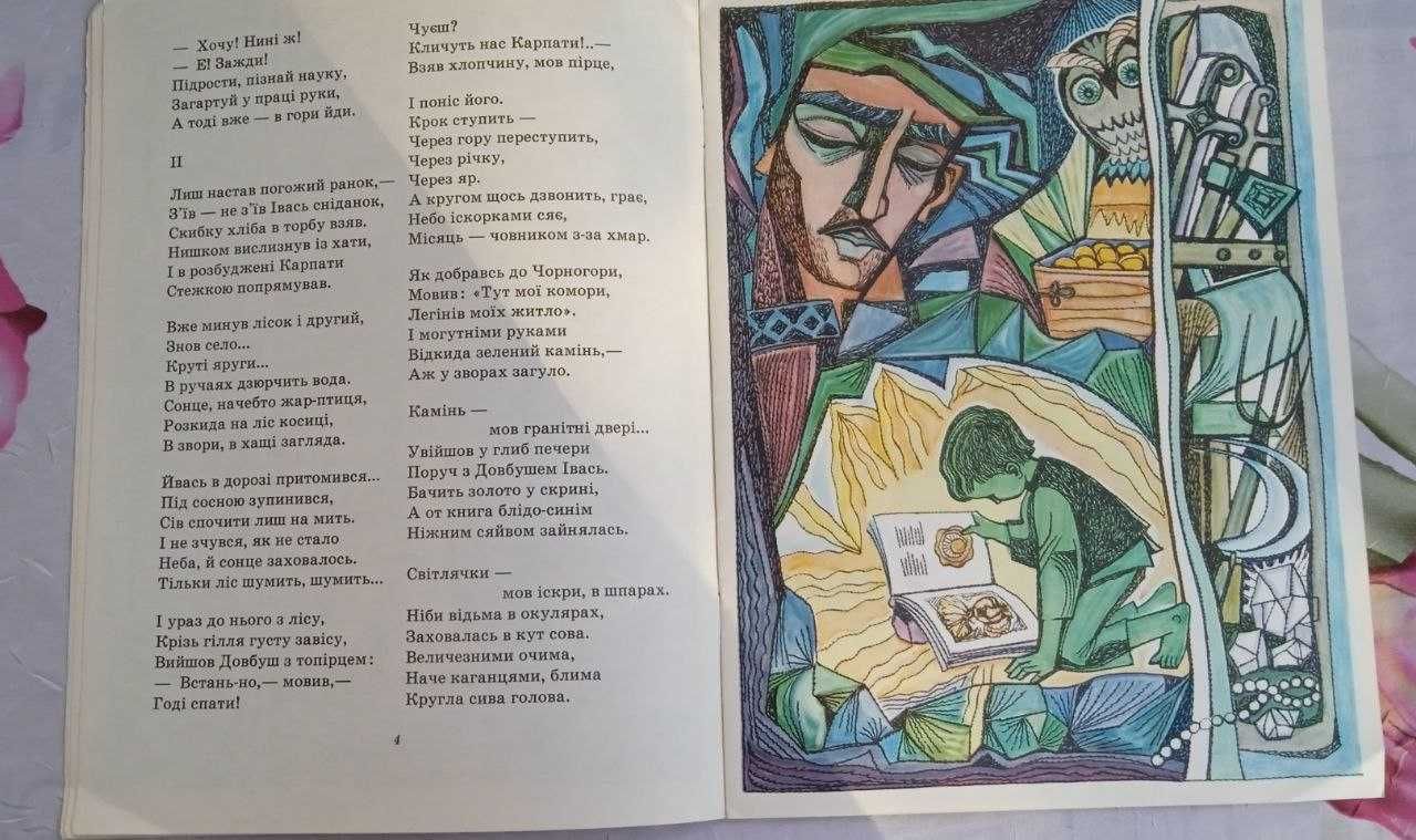 Волощук Андрій. Довбушеві скарби