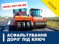 Асфальтування майданчиків, ямковий ремонт.Укладання асфальту і плитки.