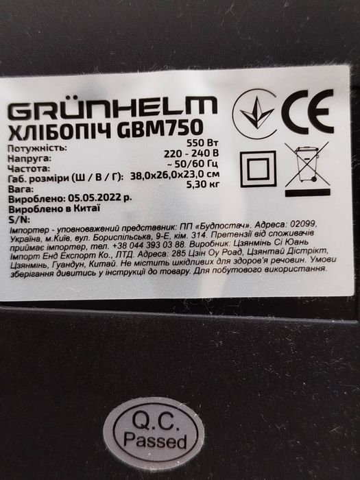 Хлебопеч Grunhelm