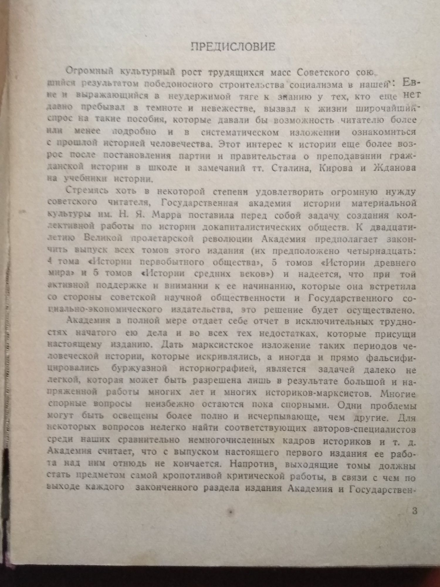 История древнего мира 1937 г.