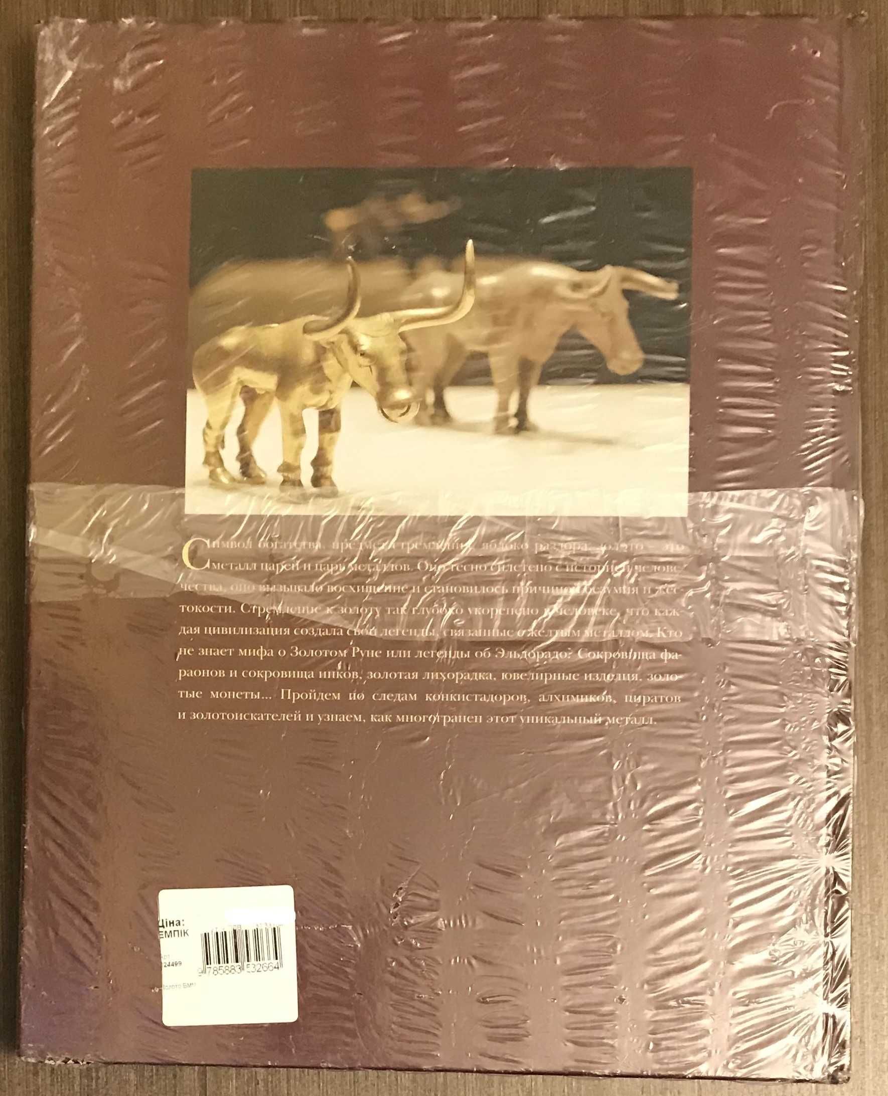 Книга Золото Франсуа Перно новая запечатанная