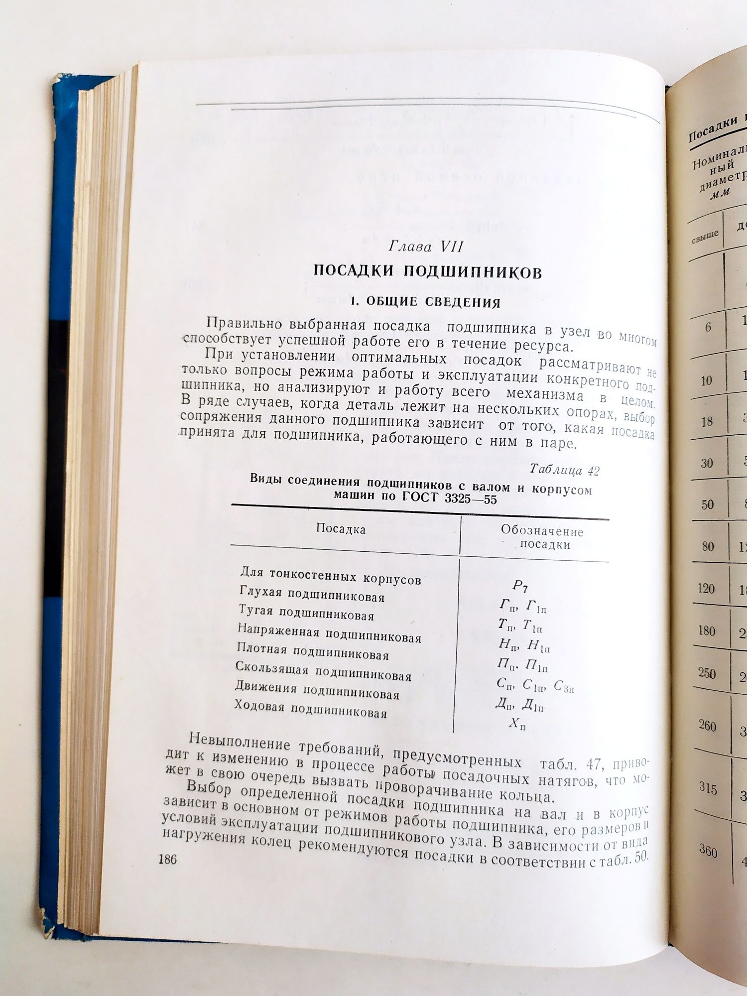 ПОДШИПНИКИ Авиационные подшипники качения руководство