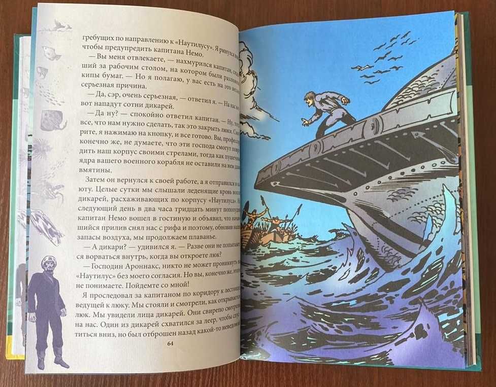 Книга "20 000 лье под водой" Жюль Верн 2007 год ККСД