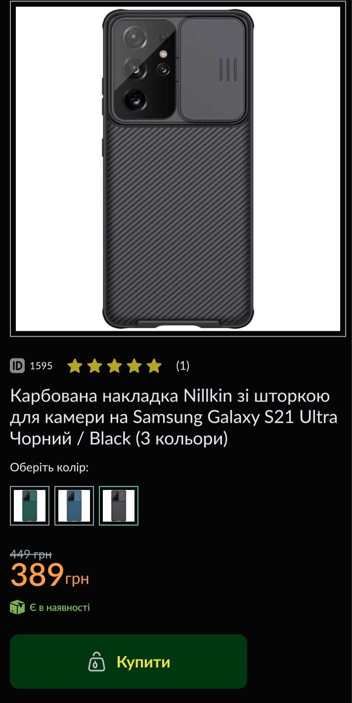 Чехлы Nillkin Samsung s21ultra