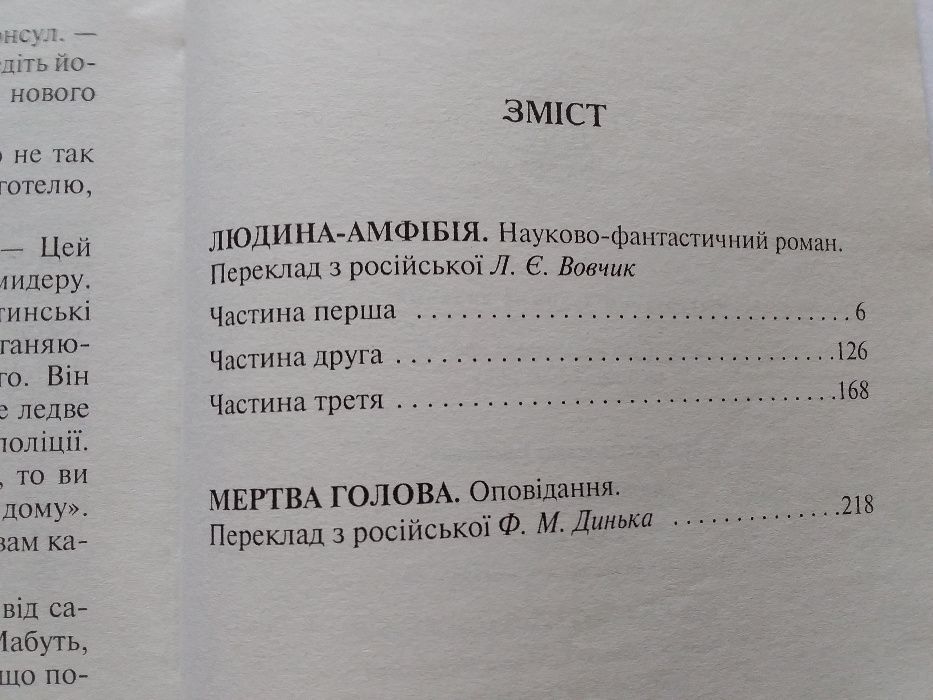 Олександр Бєляєв Людина-амфібія. Мертва голова