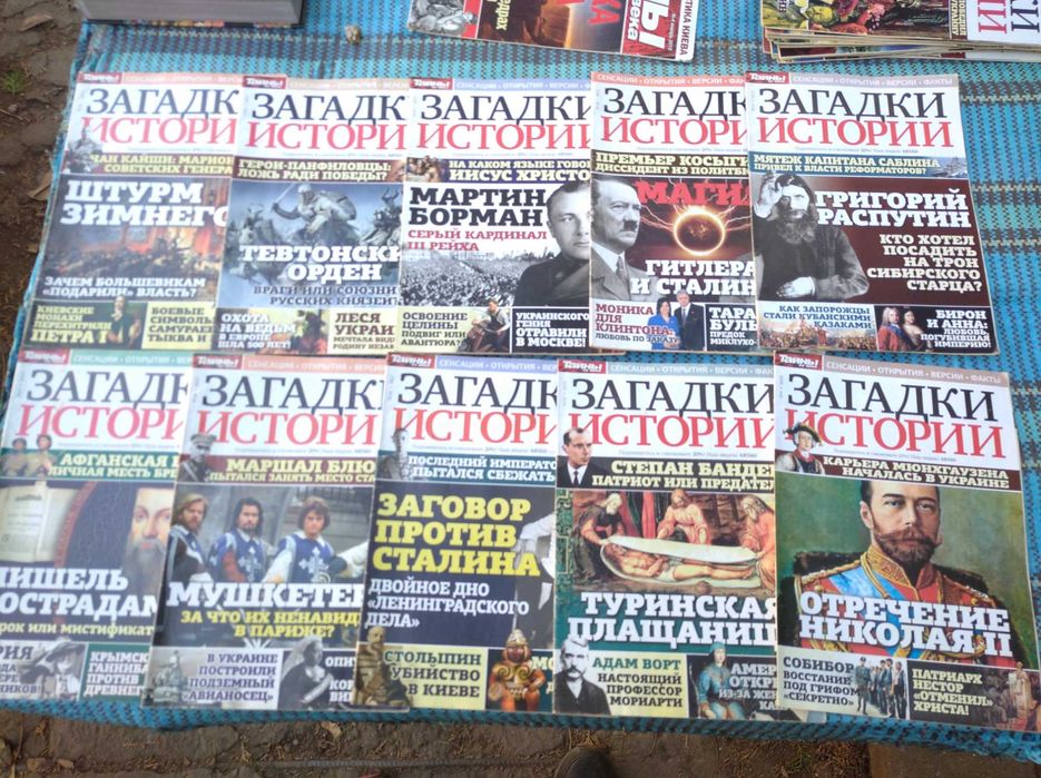 журнал Загадки истории