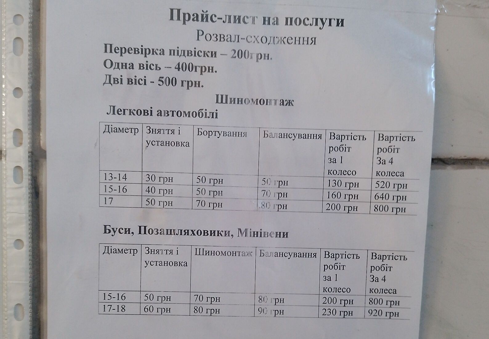 СТО розвал сходження,ремонт підвіски, шиномонтаж