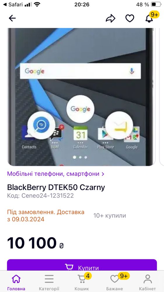 Смартфон Blackberry dtek 50