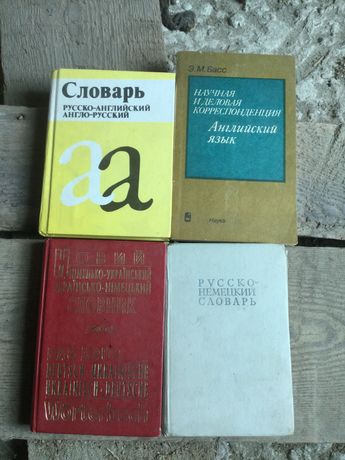 Словарь немецкий, английский б/у