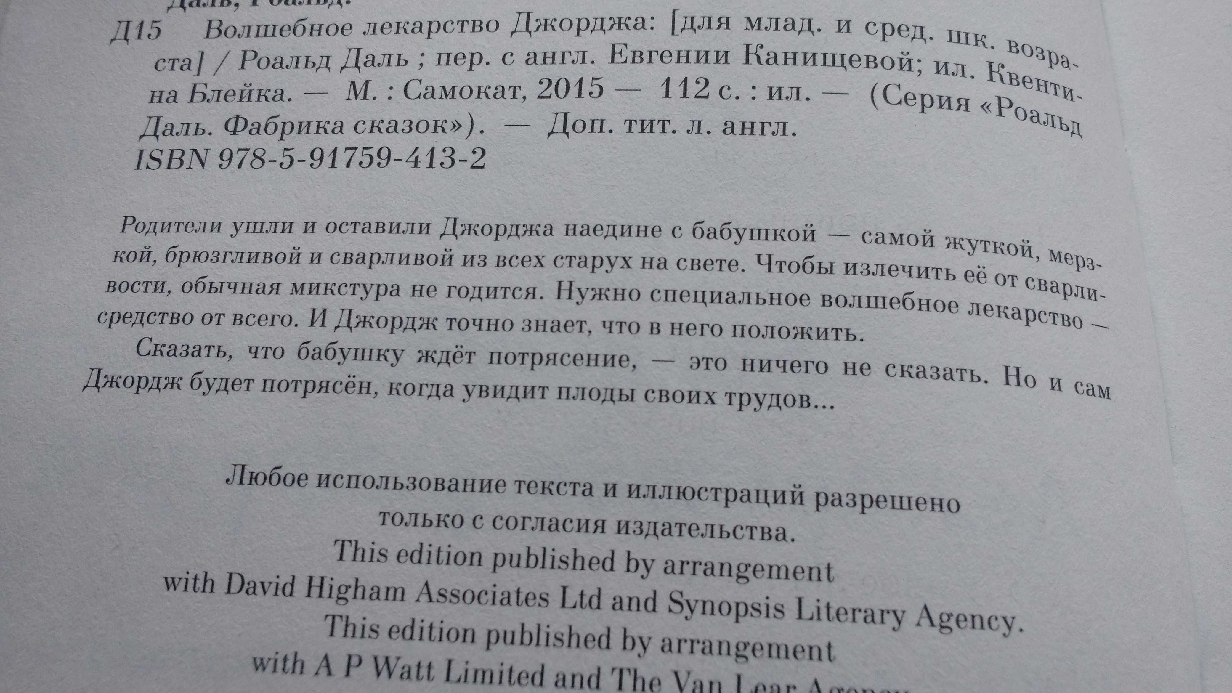 Роальд Даль детская книга Волшебное лекарство Джоржа 110 страниц