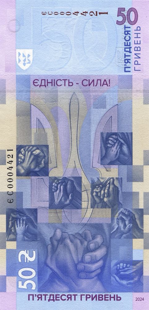 50 грн Памятна банкнота`Єдність рятує світ`у сувенірному пакуванні НБУ