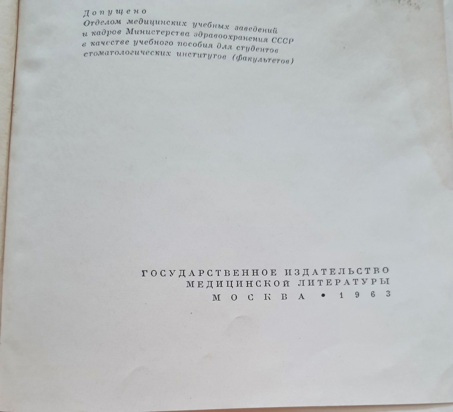 Гістология полости рта и зубов Л.И.Фалин