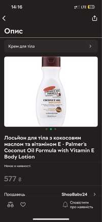 Palmer’s крем для тіла Coconut 250 ml