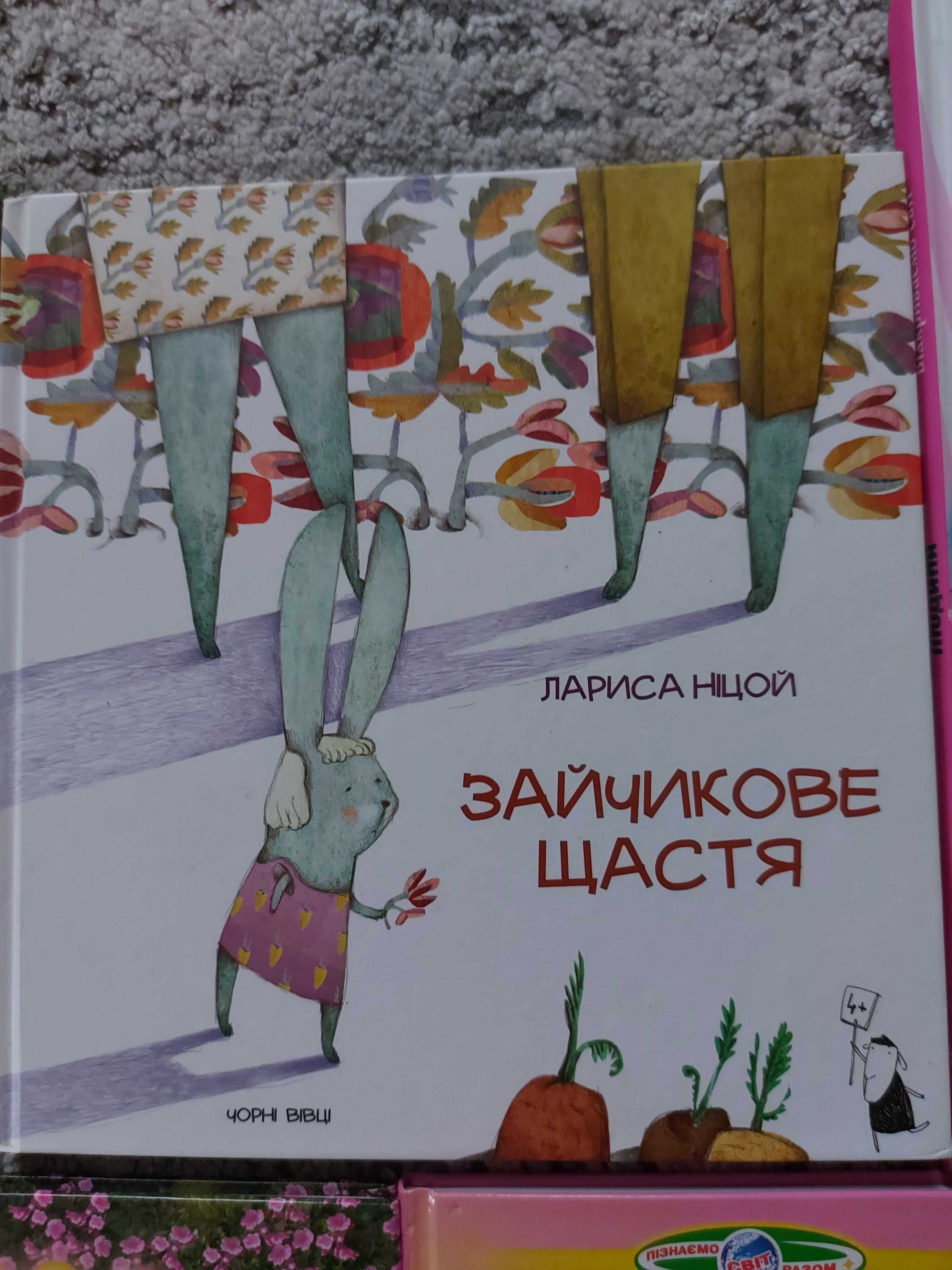 Цікаві дитячі книжки